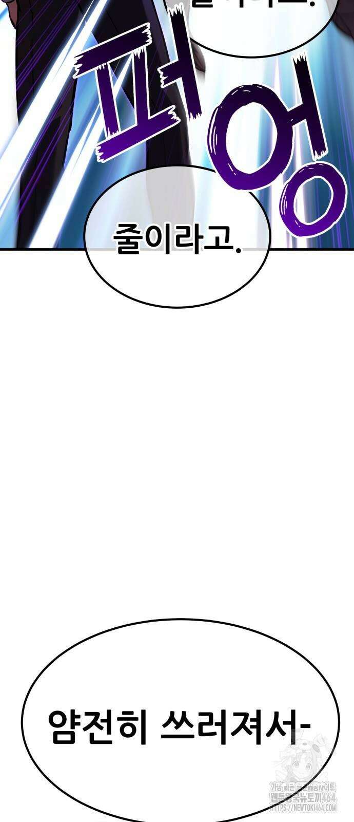나혼자 어쩌구 9화 84