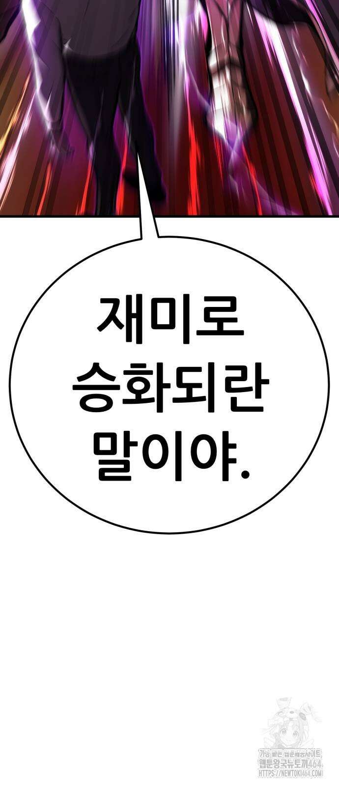 나혼자 어쩌구 9화 87