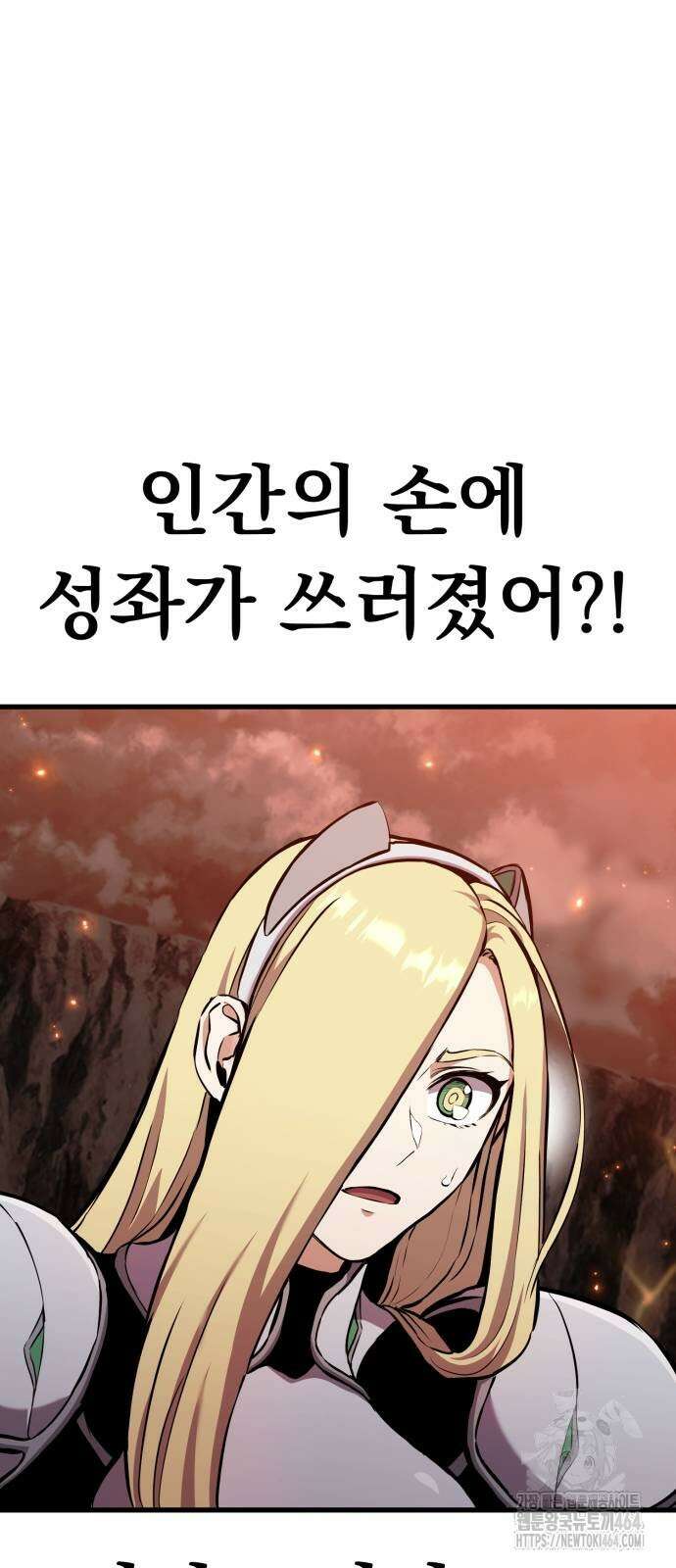 나혼자 어쩌구 9화 90