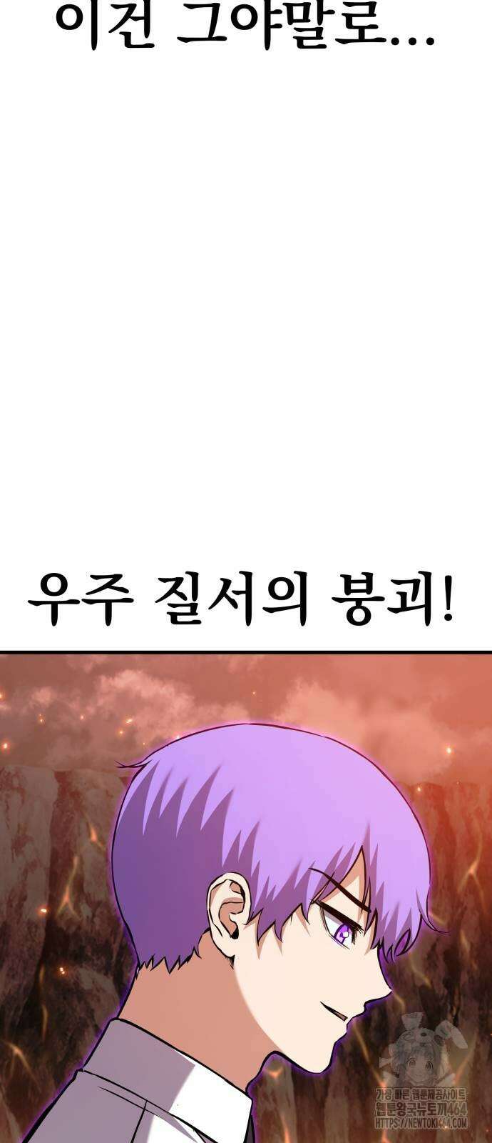 나혼자 어쩌구 9화 91