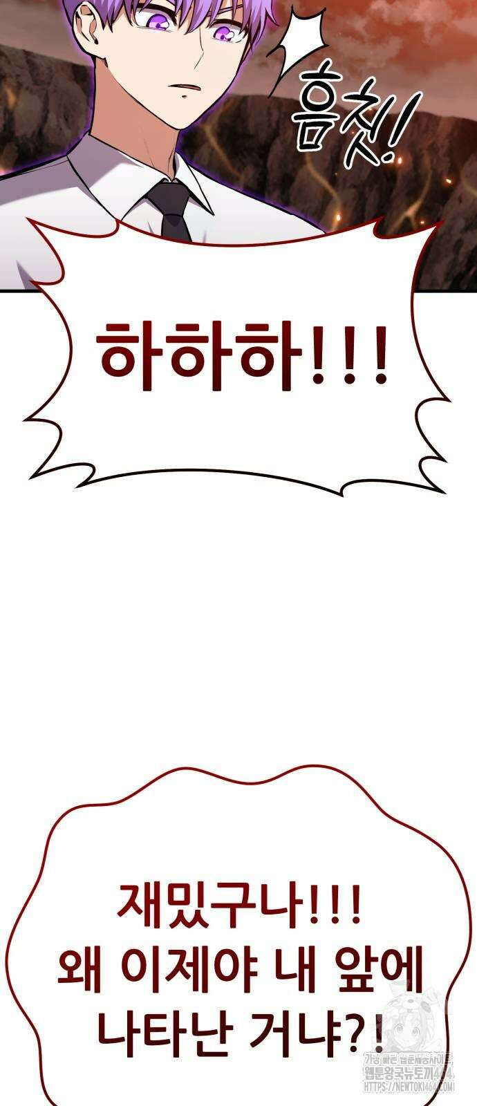 나혼자 어쩌구 9화 93