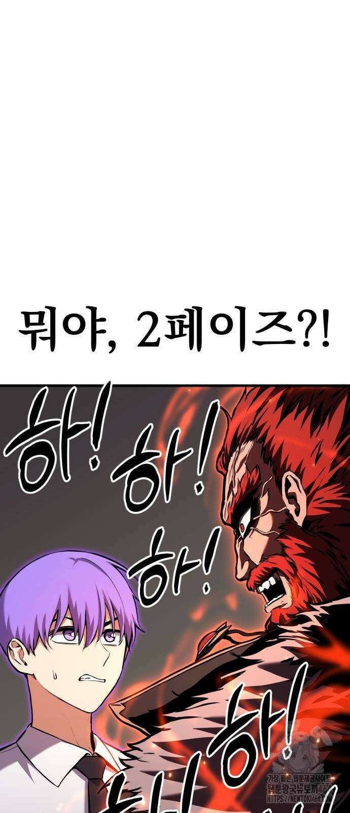 나혼자 어쩌구 9화 95