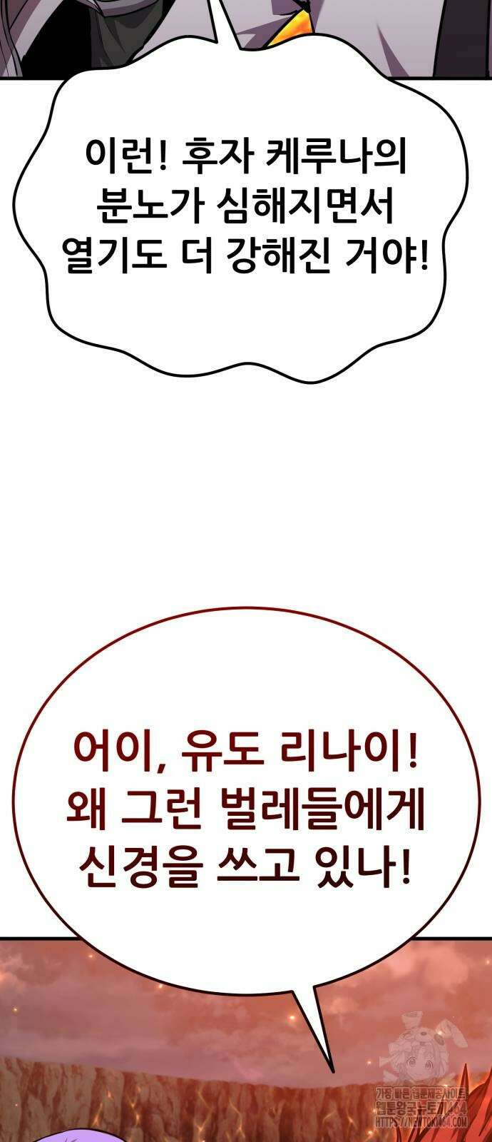 나혼자 어쩌구 9화 102