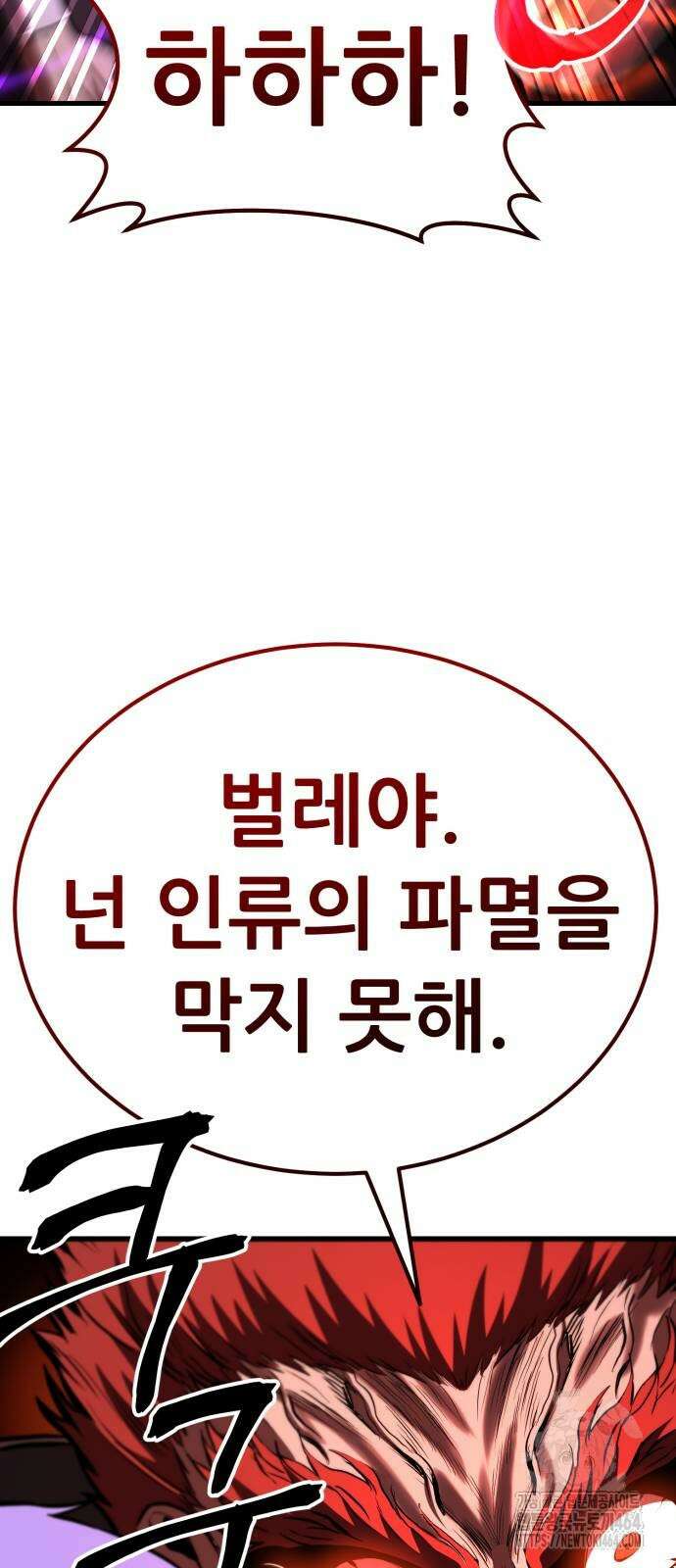 나혼자 어쩌구 9화 105
