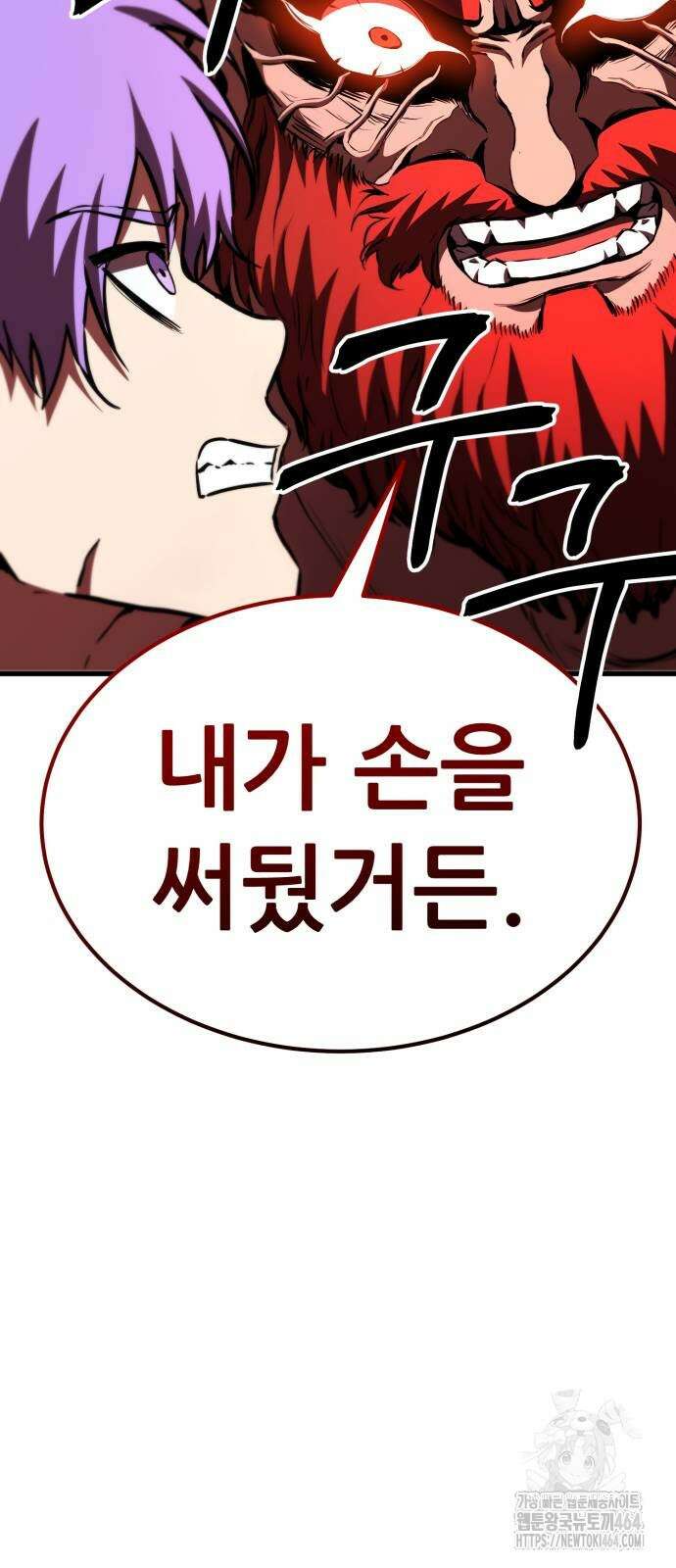 나혼자 어쩌구 9화 106