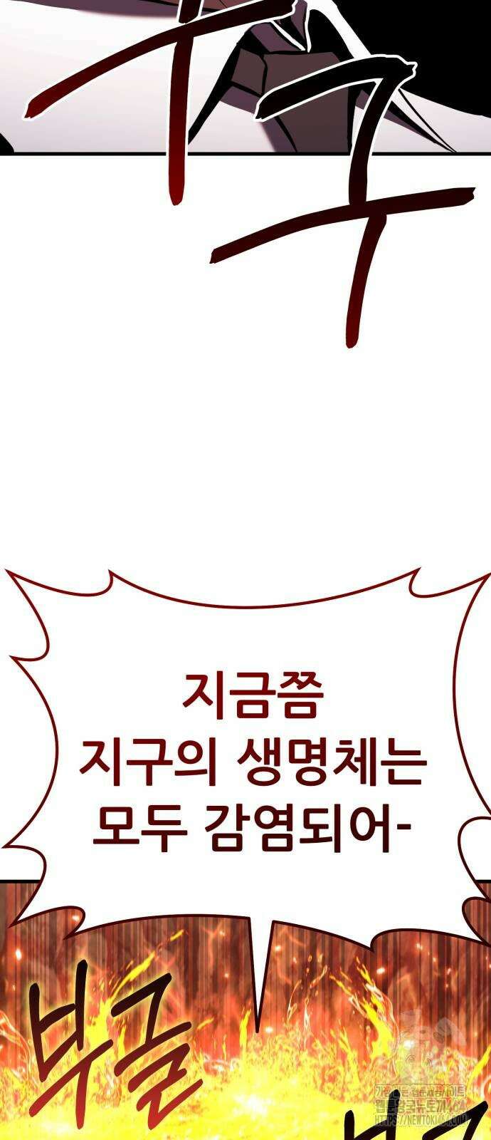 나혼자 어쩌구 9화 110