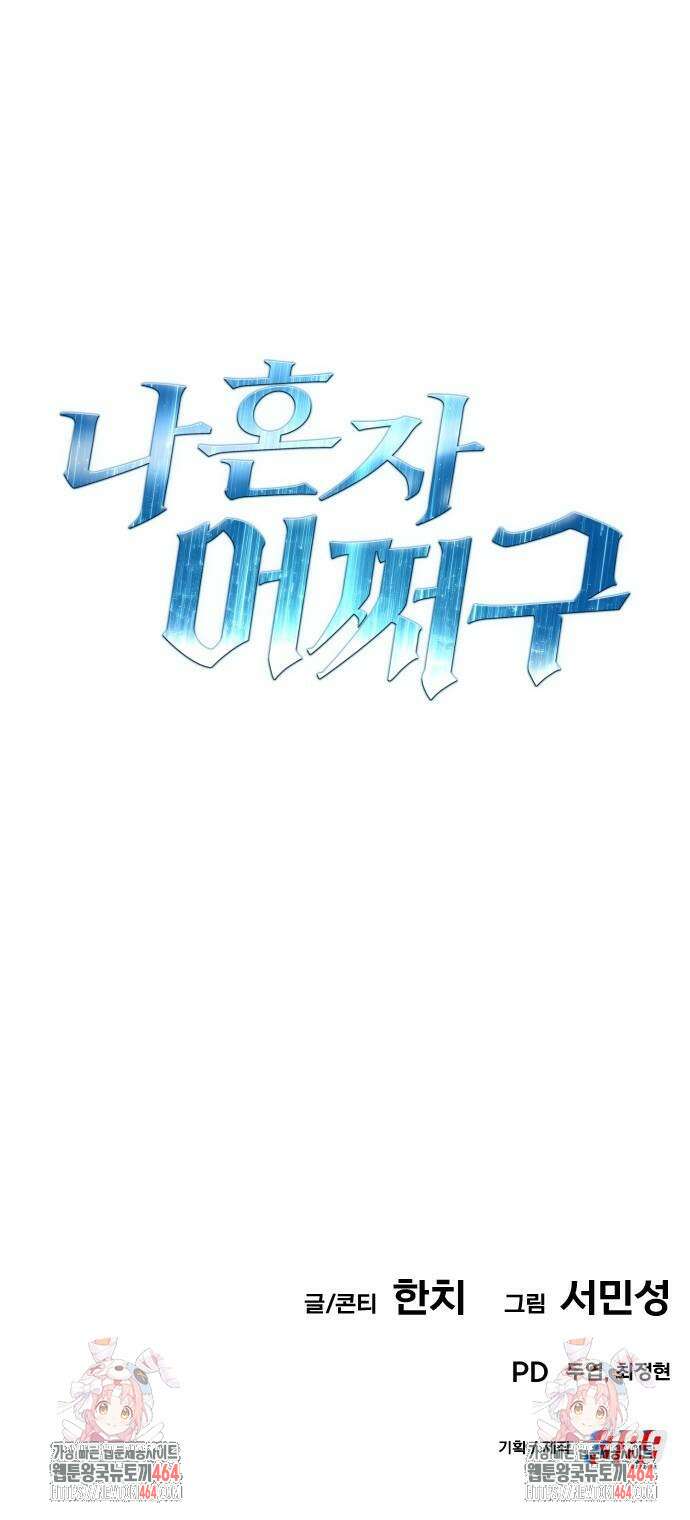 나혼자 어쩌구 9화 146