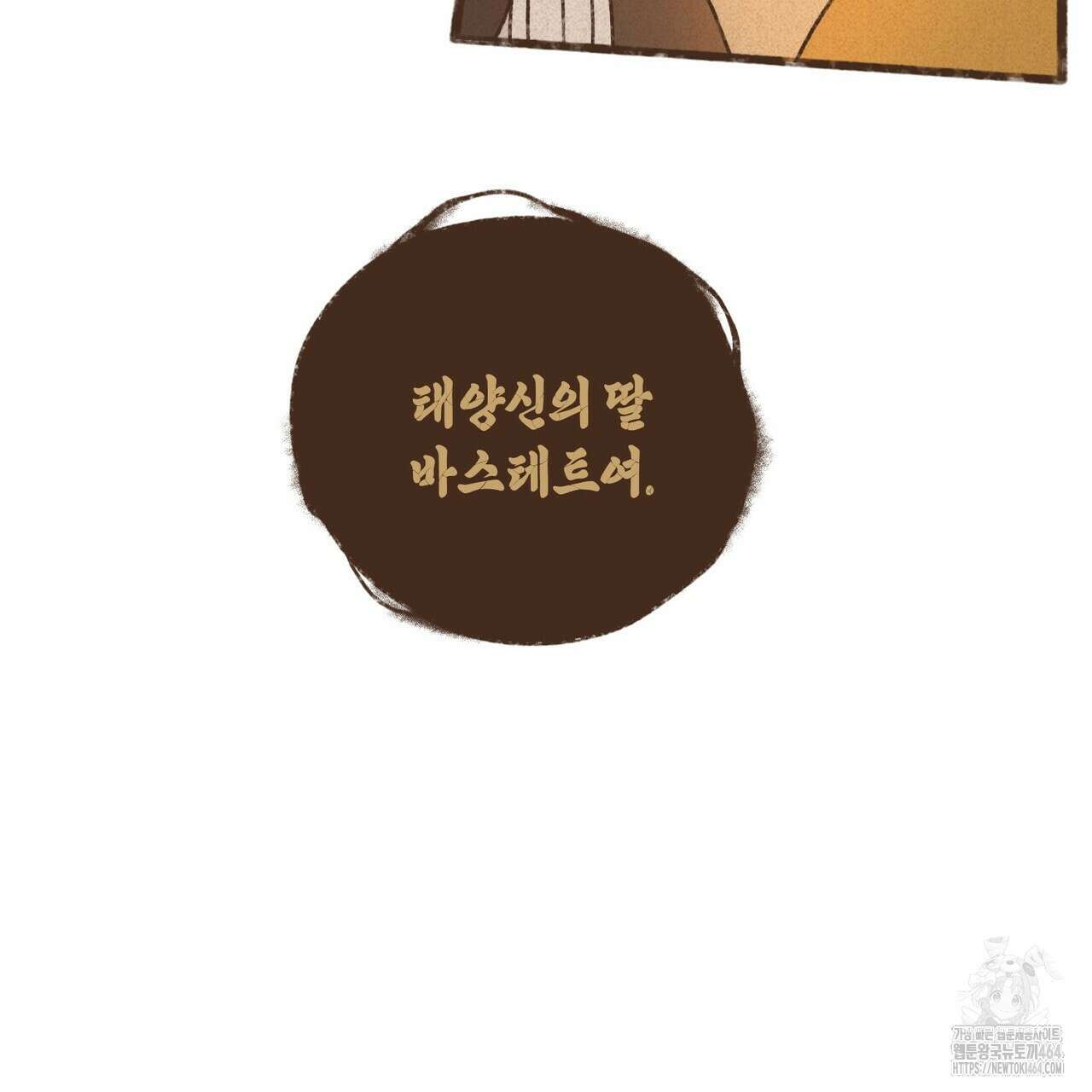 엔네아드(ENNEAD) 시즌2 105화 9