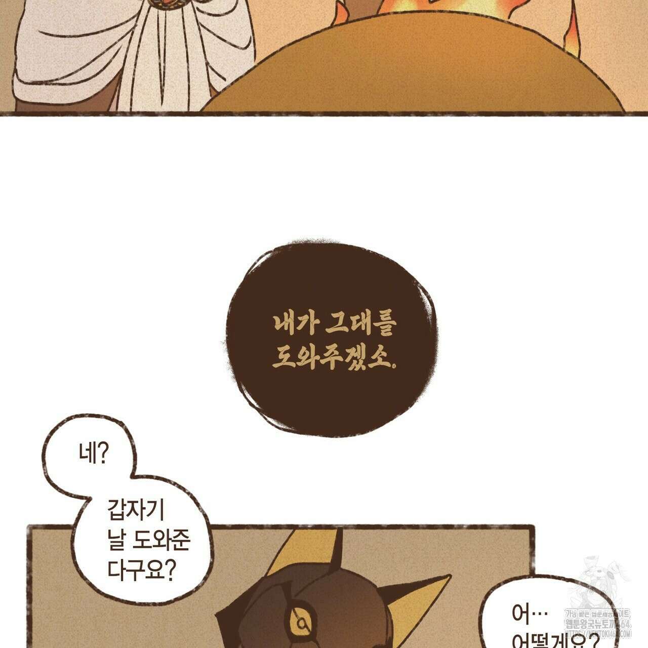 엔네아드(ENNEAD) 시즌2 105화 14