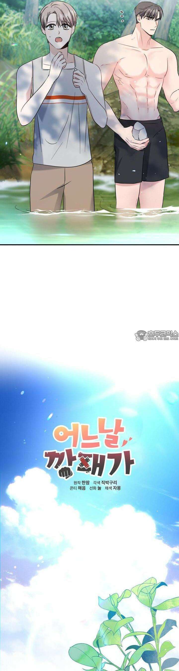 어느 날 깡패가 23화 8