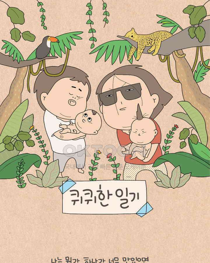 퀴퀴한 일기 ＃561． 치킨 중독자 1