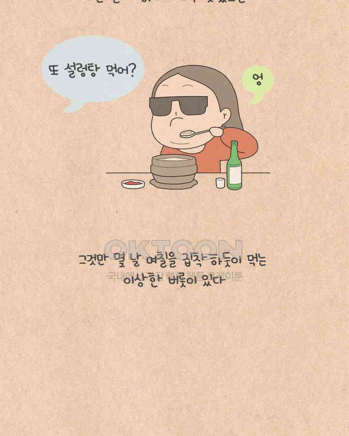퀴퀴한 일기 ＃561． 치킨 중독자 2