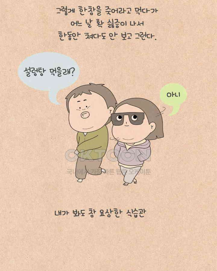 퀴퀴한 일기 ＃561． 치킨 중독자 3
