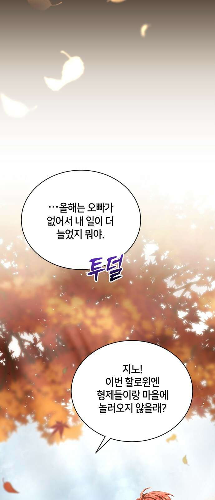 밤필드의 아이들 by DARK MOON 23．제2장． 괴물과 소녀 (1) 6