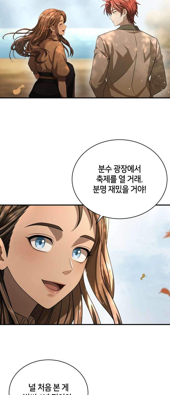 밤필드의 아이들 by DARK MOON 23．제2장． 괴물과 소녀 (1) 7