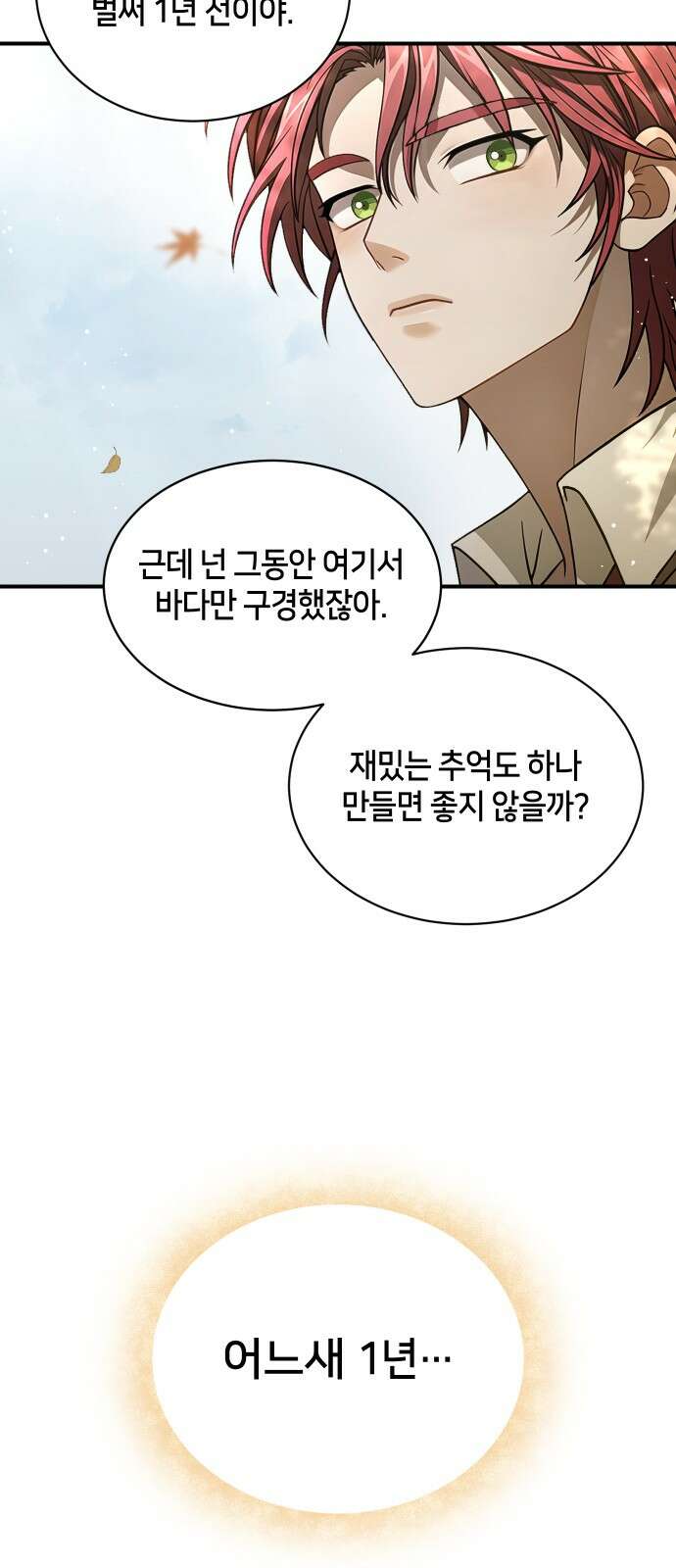 밤필드의 아이들 by DARK MOON 23．제2장． 괴물과 소녀 (1) 8