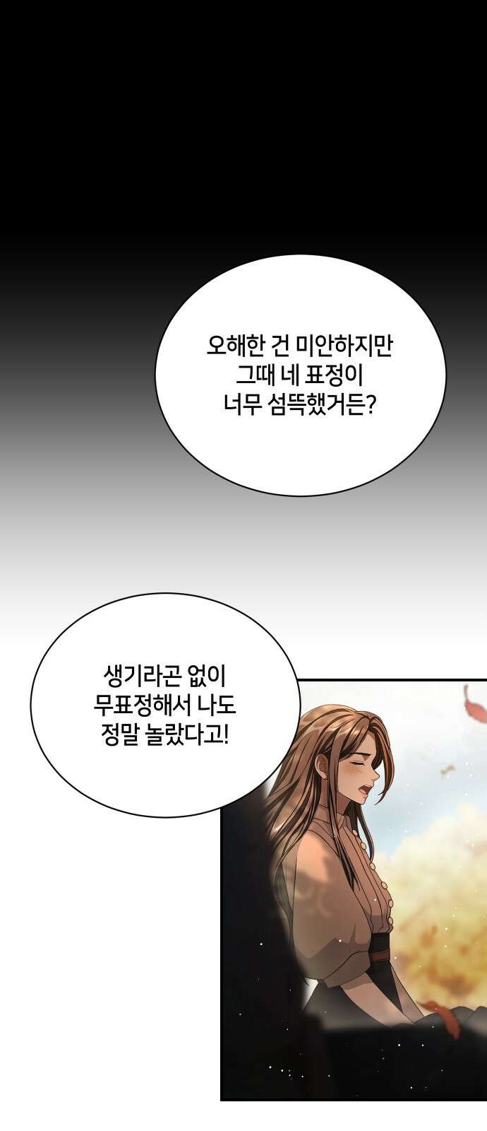 밤필드의 아이들 by DARK MOON 23．제2장． 괴물과 소녀 (1) 29