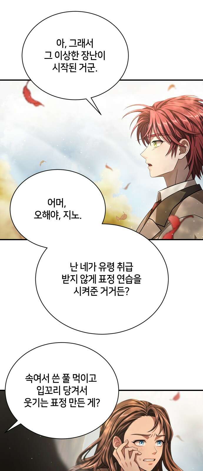 밤필드의 아이들 by DARK MOON 23．제2장． 괴물과 소녀 (1) 30