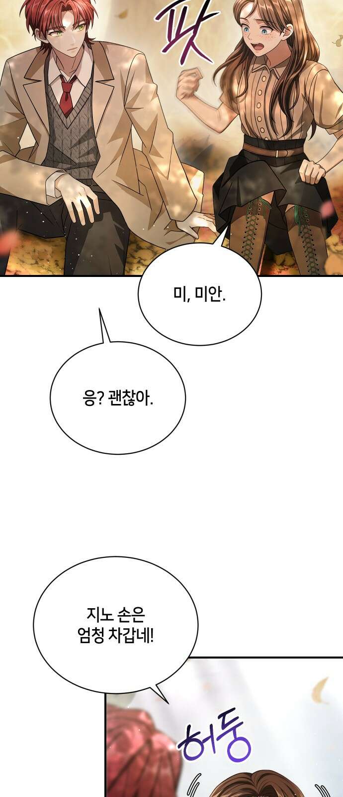 밤필드의 아이들 by DARK MOON 23．제2장． 괴물과 소녀 (1) 38