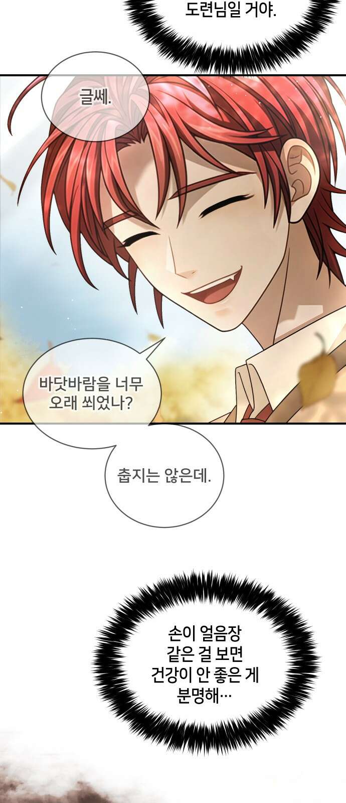밤필드의 아이들 by DARK MOON 23．제2장． 괴물과 소녀 (1) 40