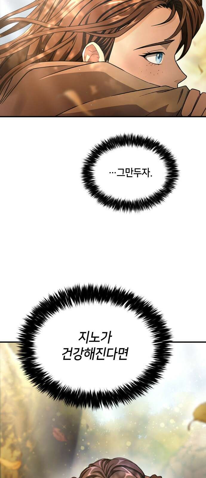 밤필드의 아이들 by DARK MOON 23．제2장． 괴물과 소녀 (1) 43