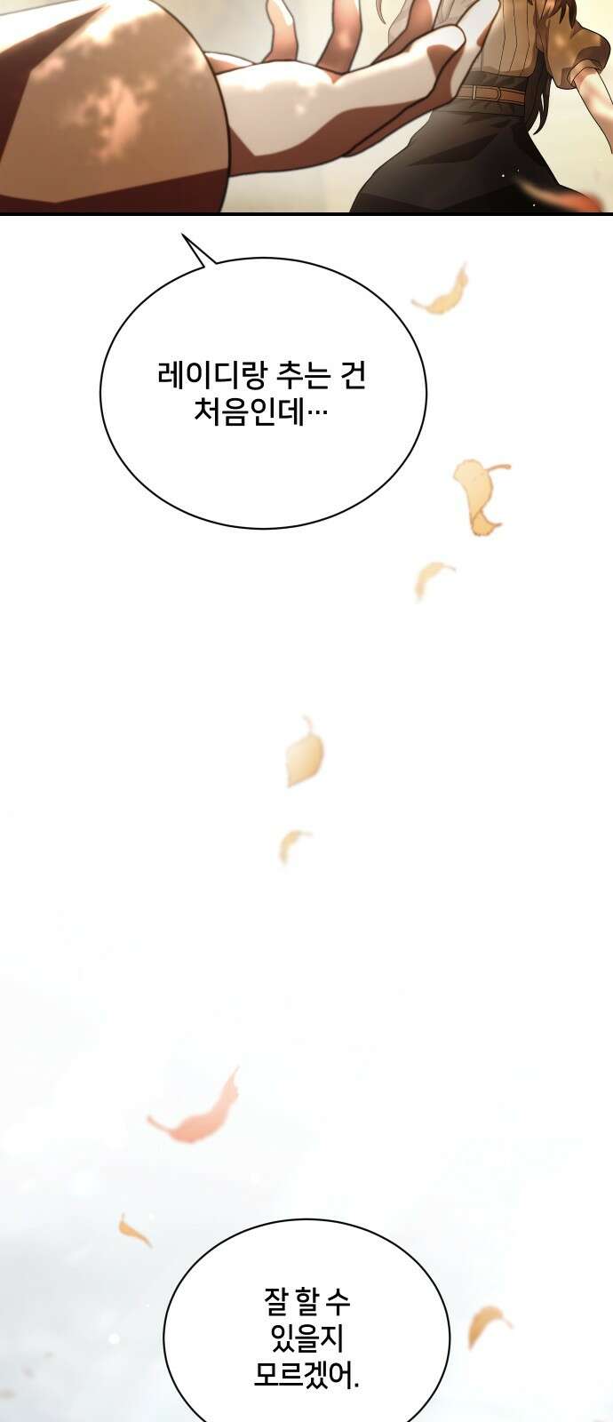 밤필드의 아이들 by DARK MOON 23．제2장． 괴물과 소녀 (1) 48