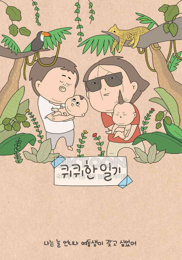 퀴퀴한 일기 ＃576． 언니가 필요해 1
