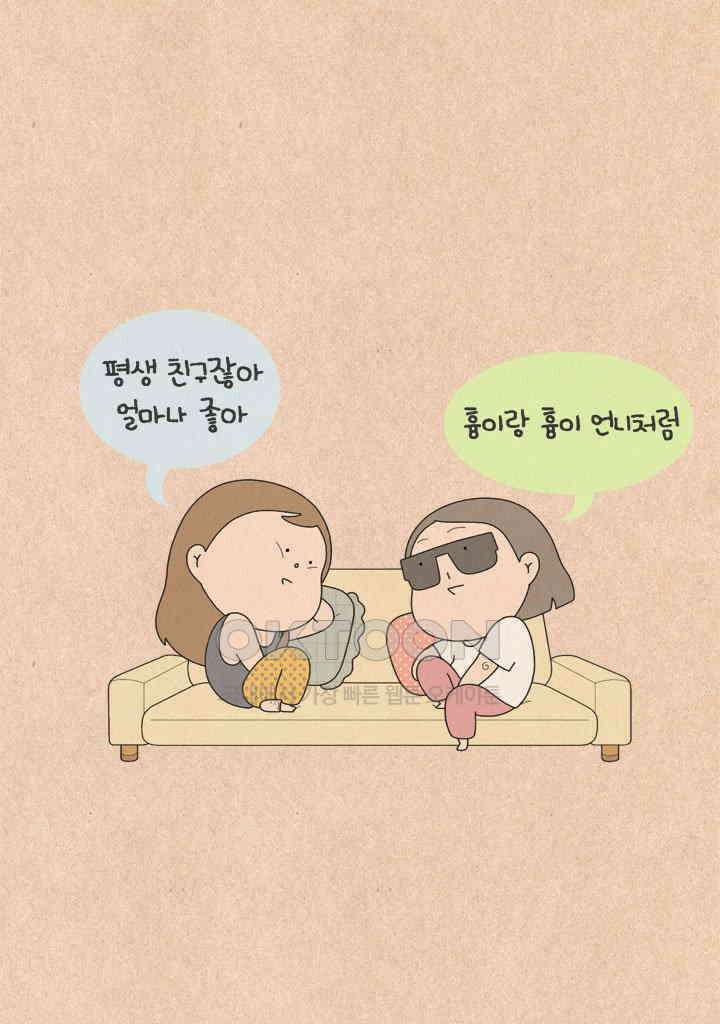 퀴퀴한 일기 ＃576． 언니가 필요해 4