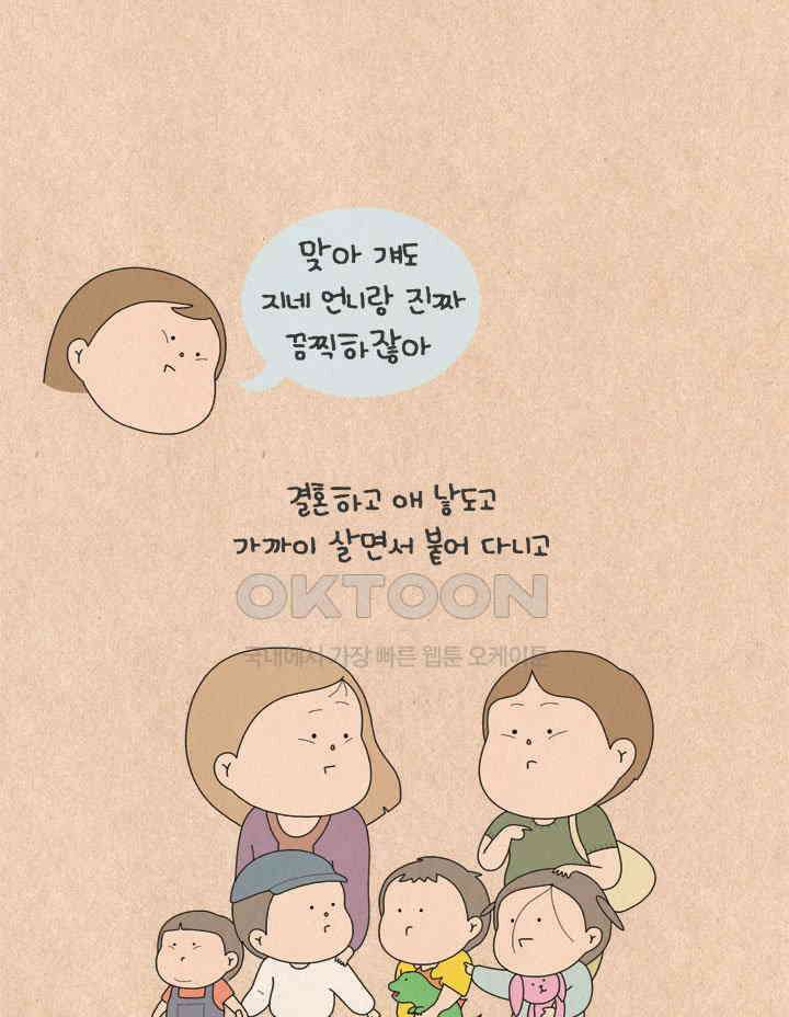 퀴퀴한 일기 ＃576． 언니가 필요해 5