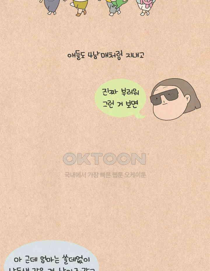 퀴퀴한 일기 ＃576． 언니가 필요해 6