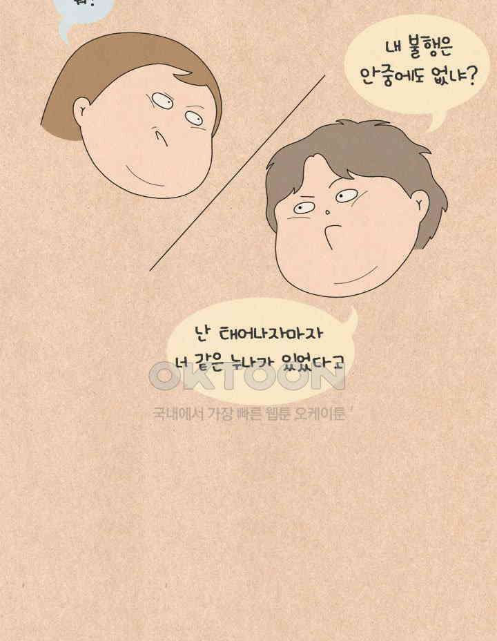 퀴퀴한 일기 ＃576． 언니가 필요해 8