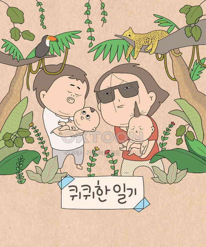 퀴퀴한 일기 ＃582． mbti 1