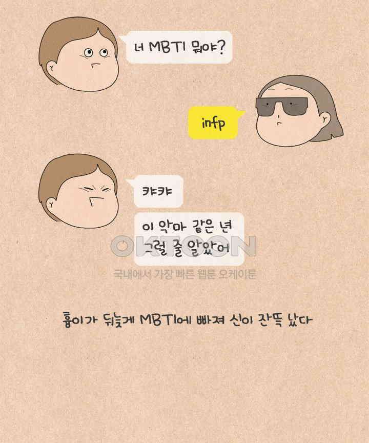 퀴퀴한 일기 ＃582． mbti 2