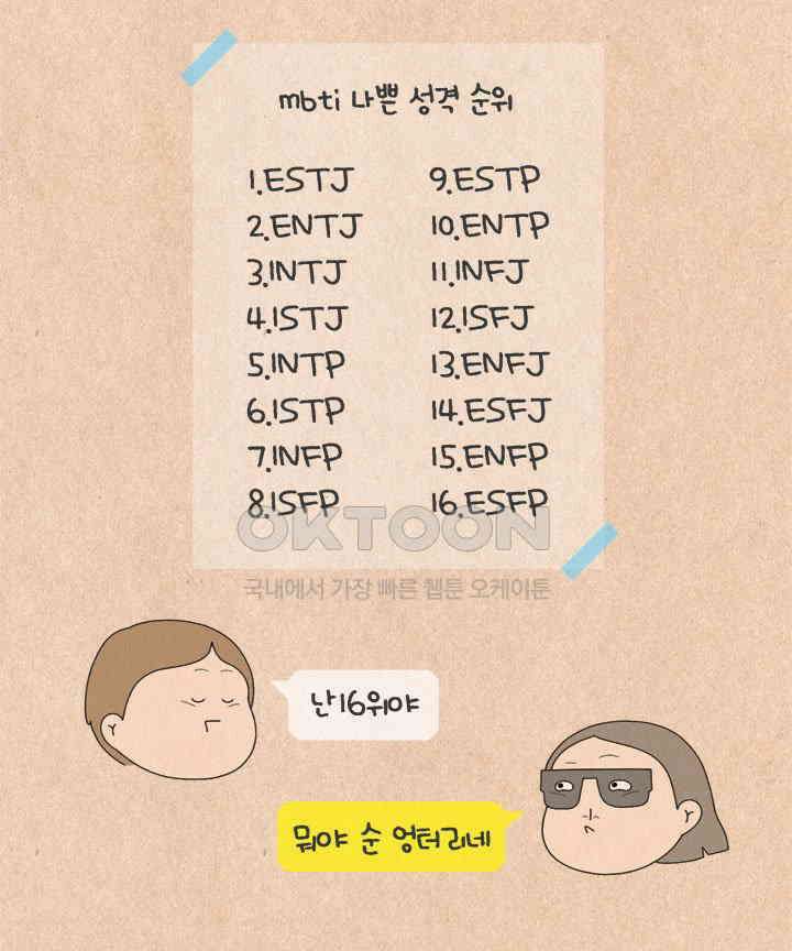 퀴퀴한 일기 ＃582． mbti 3
