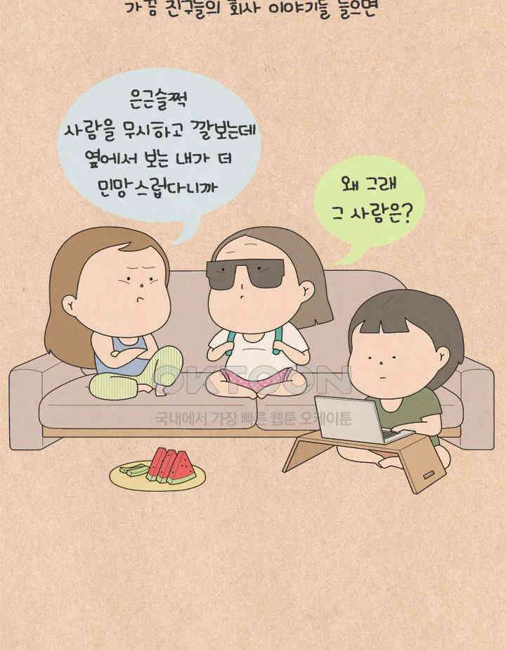 퀴퀴한 일기 ＃588． 회사원 2