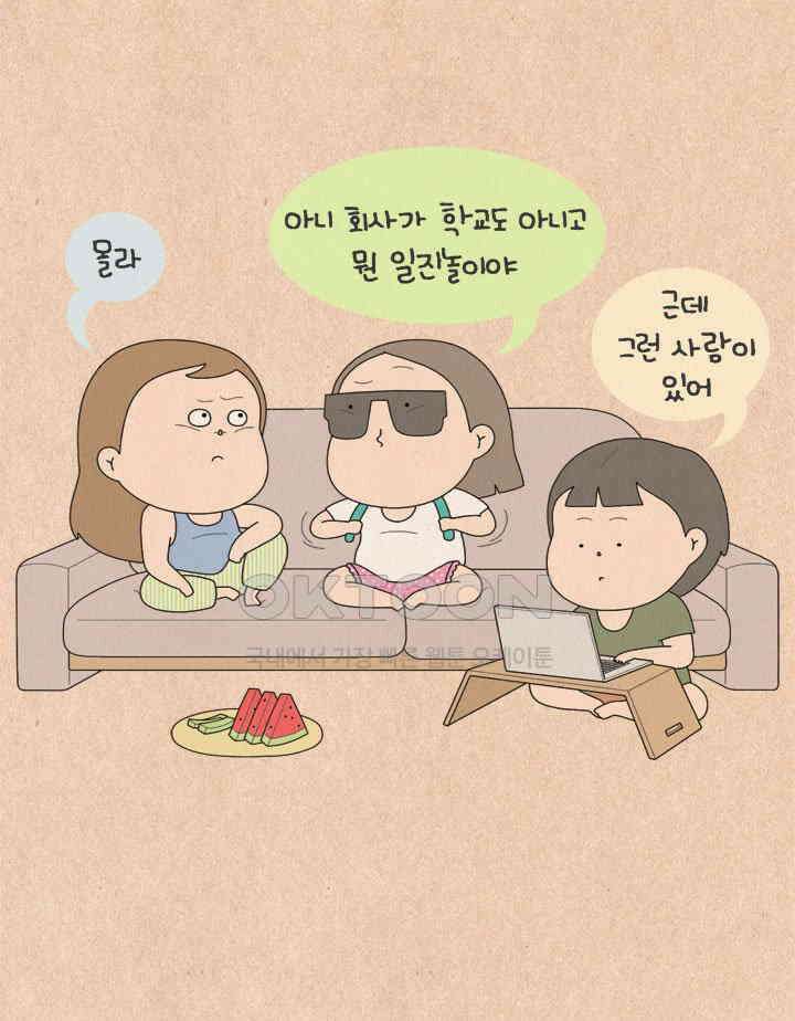 퀴퀴한 일기 ＃588． 회사원 3