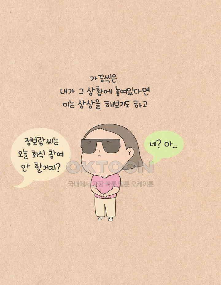 퀴퀴한 일기 ＃588． 회사원 5