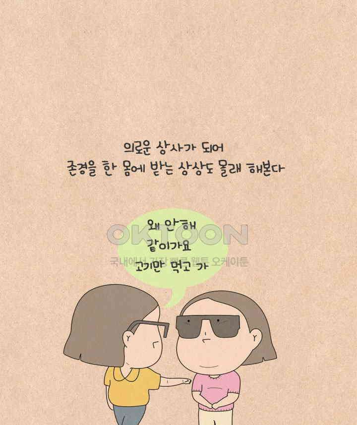 퀴퀴한 일기 ＃588． 회사원 6