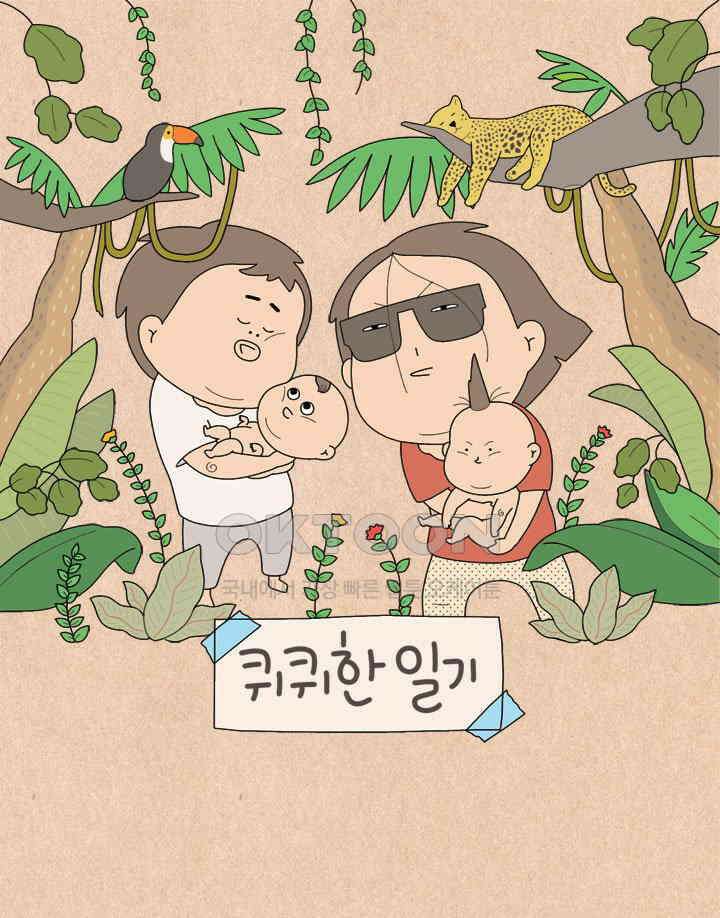 퀴퀴한 일기 ＃596． 주영이 1