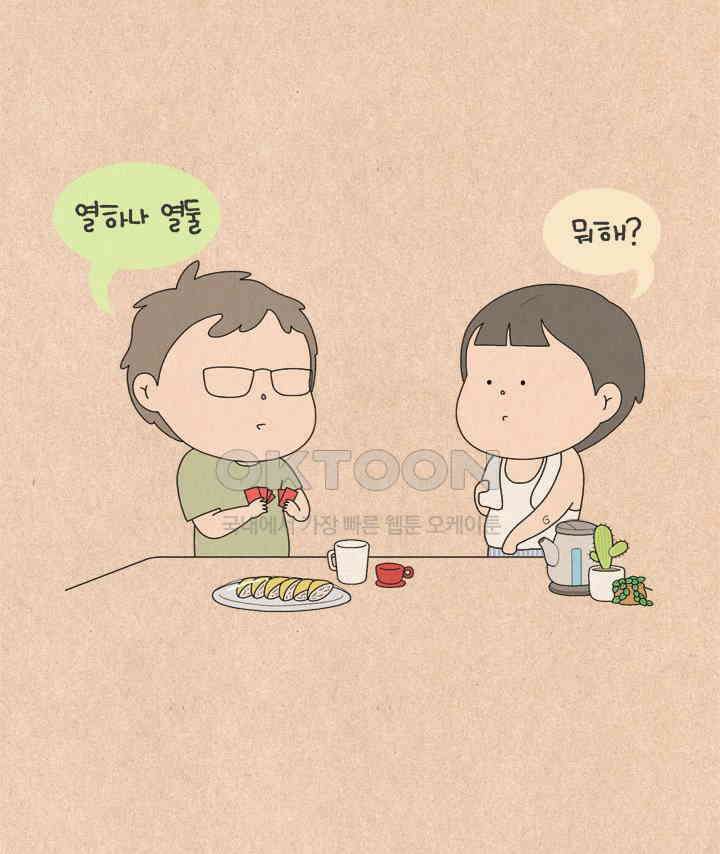 퀴퀴한 일기 ＃606． 치킨 쿠폰 2