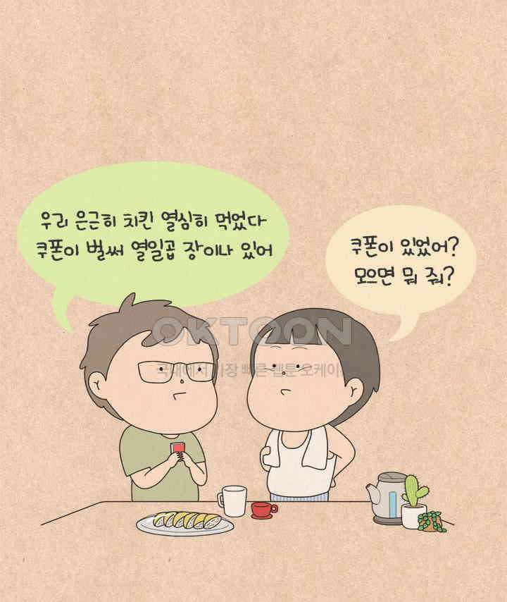 퀴퀴한 일기 ＃606． 치킨 쿠폰 3