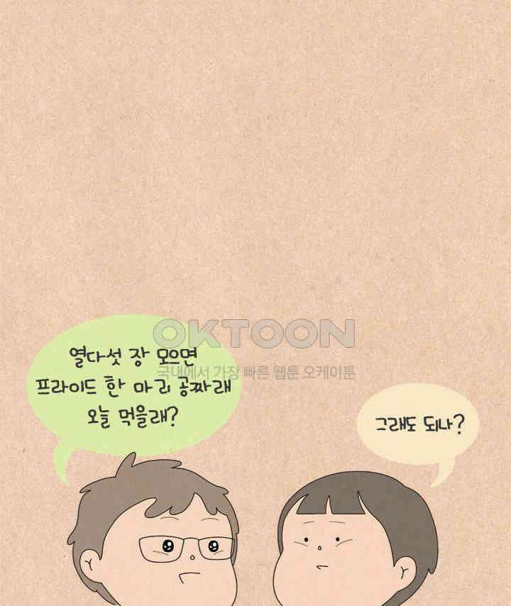 퀴퀴한 일기 ＃606． 치킨 쿠폰 4