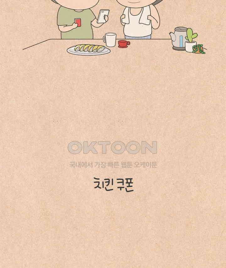 퀴퀴한 일기 ＃606． 치킨 쿠폰 6