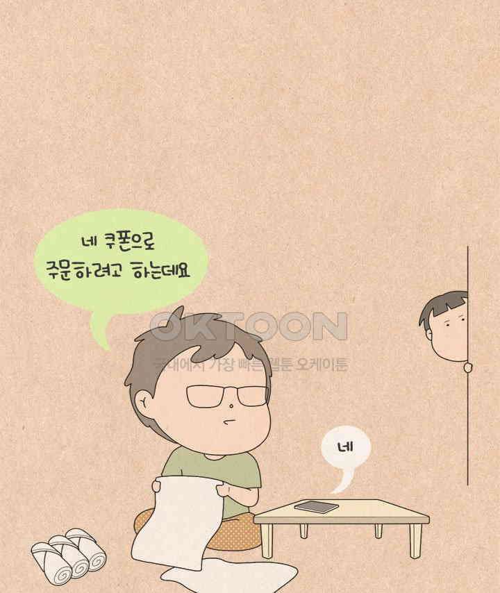 퀴퀴한 일기 ＃606． 치킨 쿠폰 7