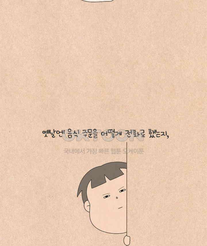 퀴퀴한 일기 ＃606． 치킨 쿠폰 8