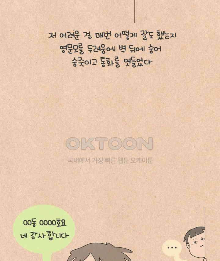 퀴퀴한 일기 ＃606． 치킨 쿠폰 9