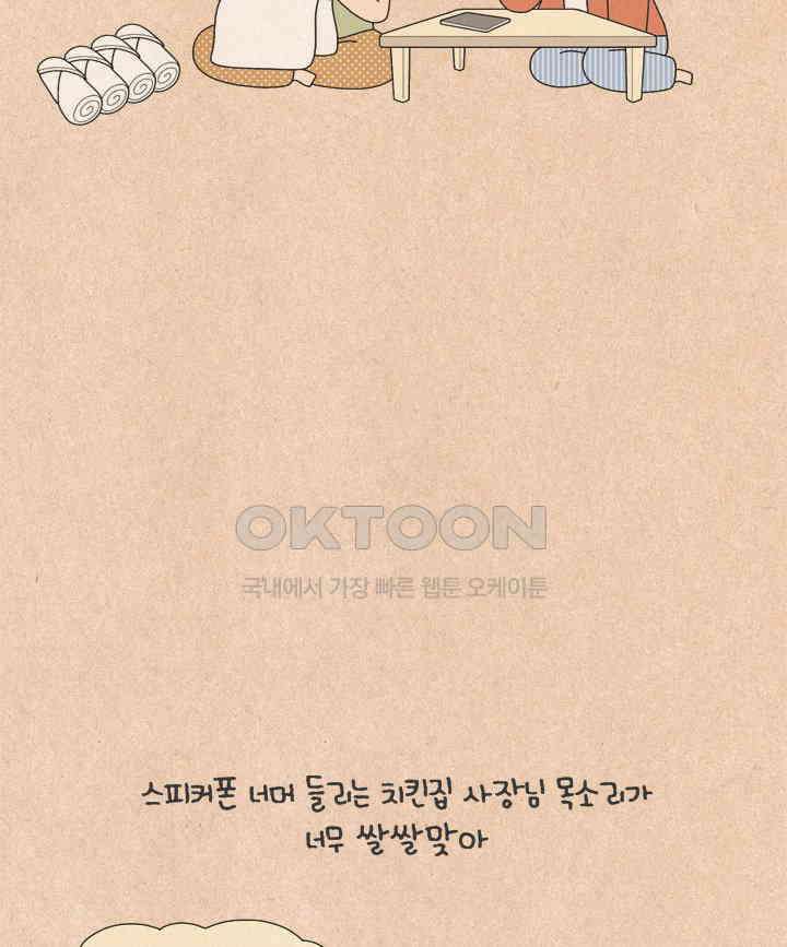 퀴퀴한 일기 ＃606． 치킨 쿠폰 14