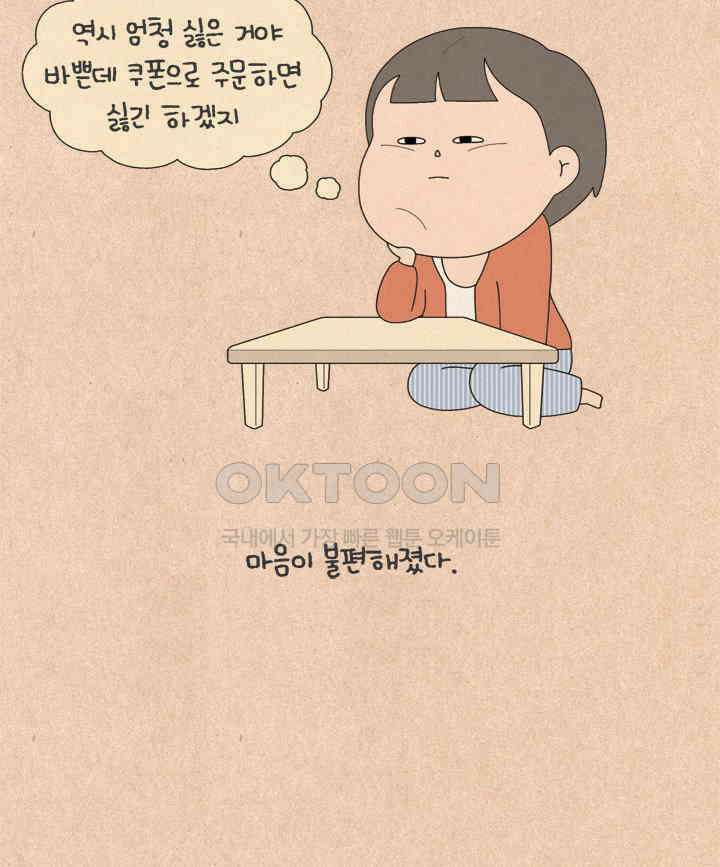 퀴퀴한 일기 ＃606． 치킨 쿠폰 15