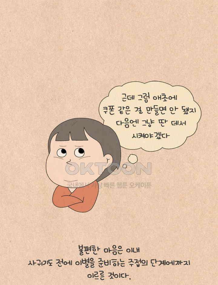 퀴퀴한 일기 ＃606． 치킨 쿠폰 16