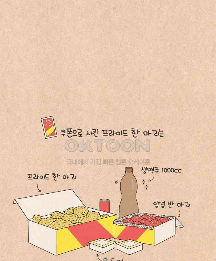 퀴퀴한 일기 ＃606． 치킨 쿠폰 21